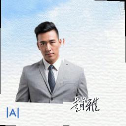 赵雅